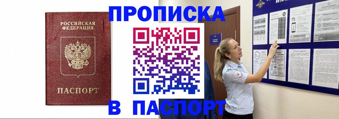 прописка для работы в Угличе