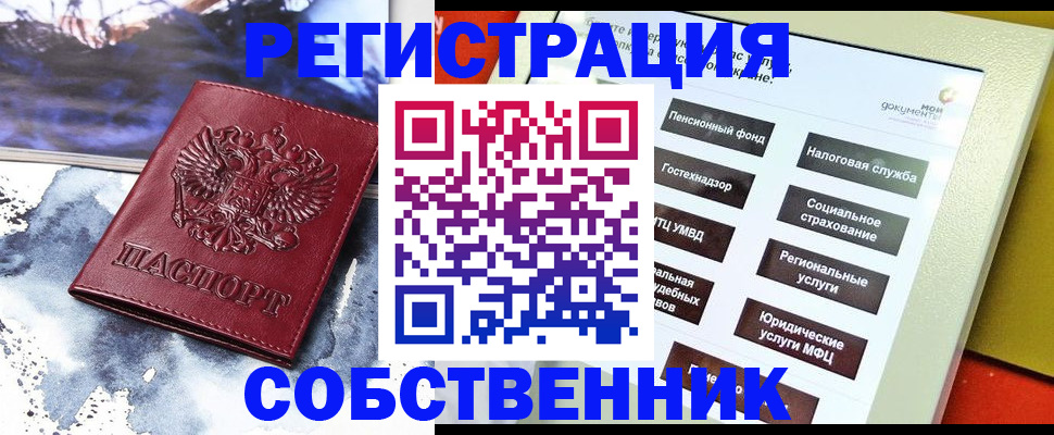 временная регистрация собственник в Угличе