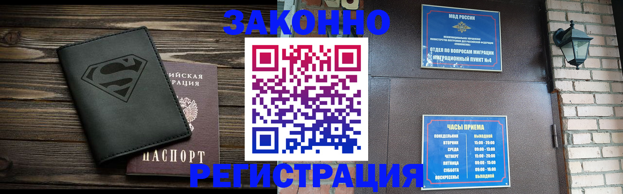 прописка законно в Угличе